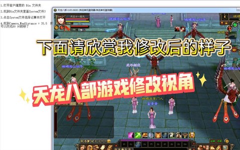 新天龙八部视角怎么调