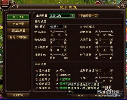 新天龙八部视角怎么调[图2]