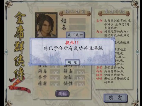 金庸群侠传怎么全屏[图2]