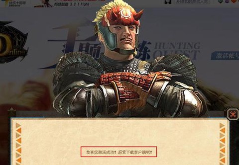 怪物猎人ol怎么激活[图2]