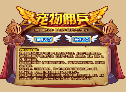 龙之谷如何召唤佣兵