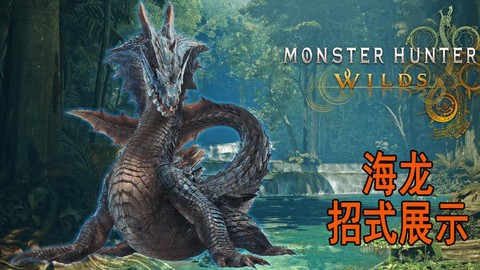 怪物猎人x海龙怎么打[图1]