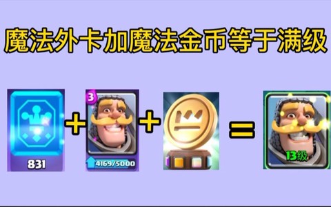 皇室战争如何刷金币