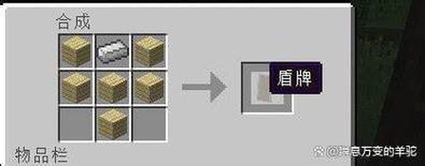 我的世界护盾怎么用[图2]