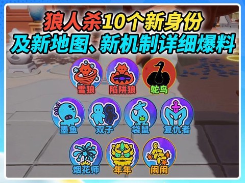 狼人杀游戏怎么换位置