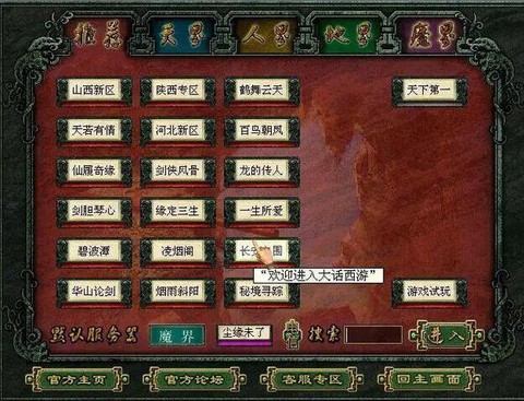 大话西游用什么浏览器[图1]