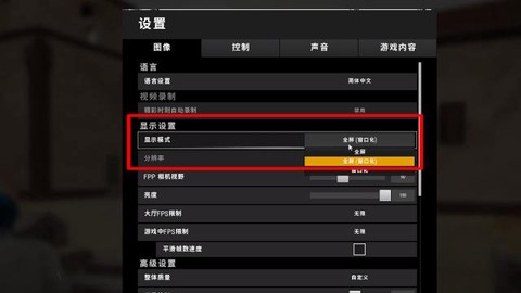 绝地求生声音怎么设置