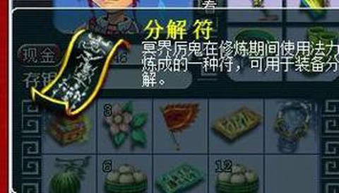 梦幻西游分解符怎么用