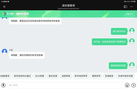球球大作战怎么找回号