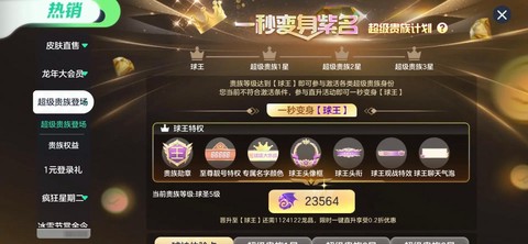 球球大作战会员怎么[图1]