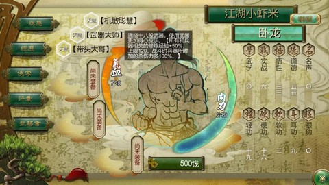 侠客风云传觉醒怎么[图1]