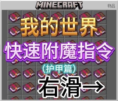 我的世界武器怎么附魔