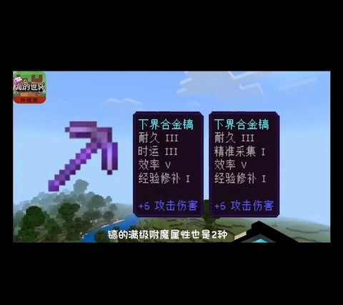 我的世界武器怎么附魔[图1]