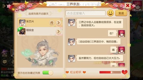 梦幻西游手游怎么唱歌