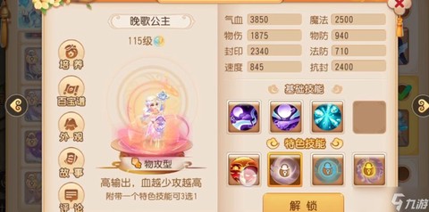 梦幻西游手游怎么唱歌[图2]