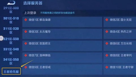 王者荣耀抢先服怎么进
