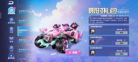 qq飞车兑换符怎么得[图2]