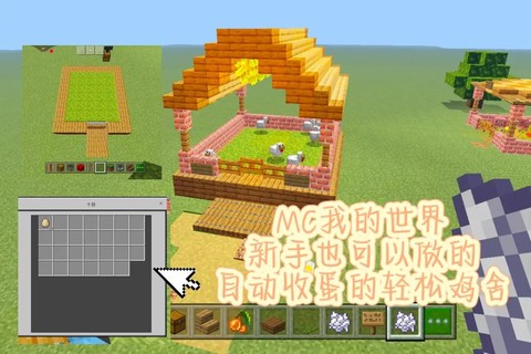 我的世界鸡舍怎么搭[图1]