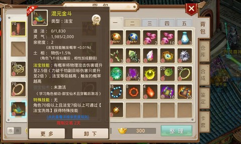 手游问道法宝怎么升级[图1]