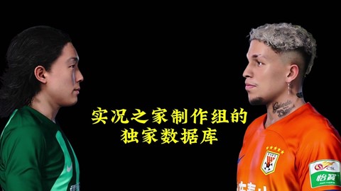 实况足球怎么加补丁