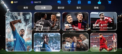 实况足球怎么加补丁[图1]