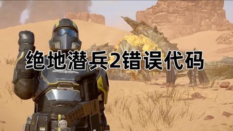 绝地逃生怎么发现敌人[图2]