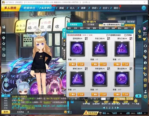 qq飞车宝石怎么开启[图1]