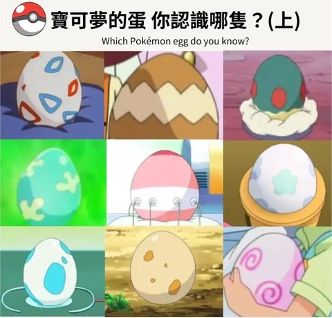 神奇宝贝蛋是什么宝贝[图1]