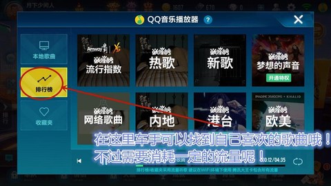 qq飞车如何听qq音乐