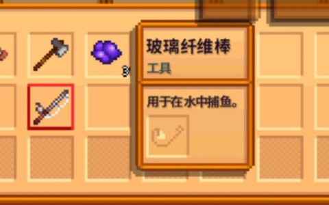 星露谷物语什么鱼竿