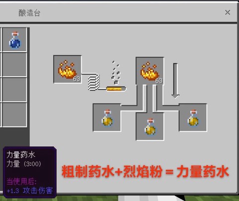 我的世界力量药水怎么做[图2]