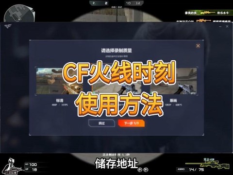 穿越火线怎么拍火线时刻[图1]