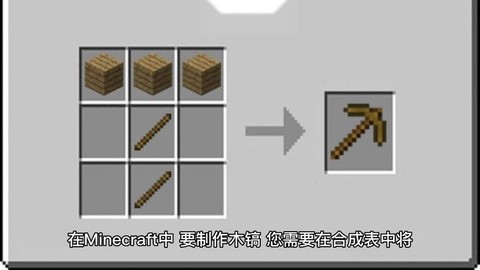 我的世界怎么做木稿[图1]