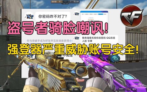 穿越火线盗号怎么盗