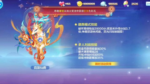 天天跑酷什么坐骑最好