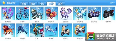 天天跑酷什么坐骑最好[图1]