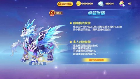 天天跑酷什么坐骑最好[图2]