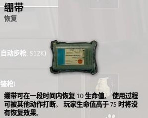 绝地求生怎么用绷带[图2]