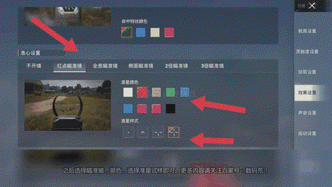 绝地求生怎么改准心