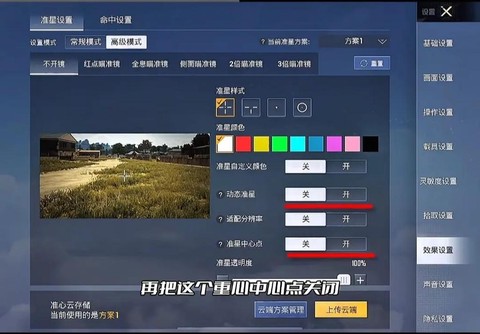 绝地求生怎么改准心[图1]