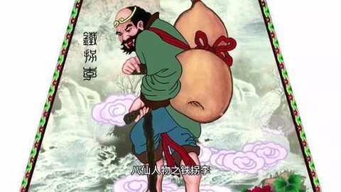 手游问道铁拐李怎么过