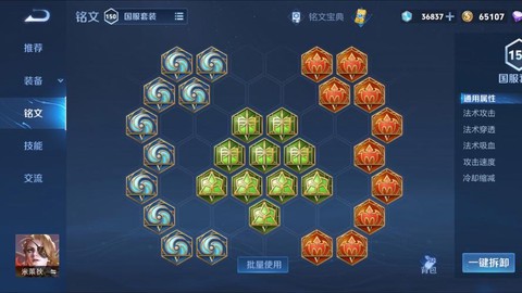 王者荣耀如何找回铭文